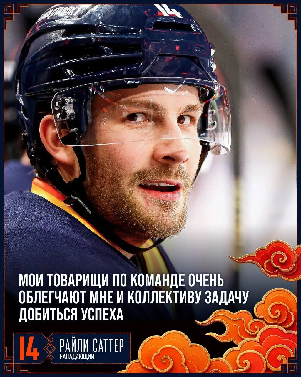 В интервью «Чемпионату» Райли Саттер рассказал о переезде в Россию, игре с Александром ...