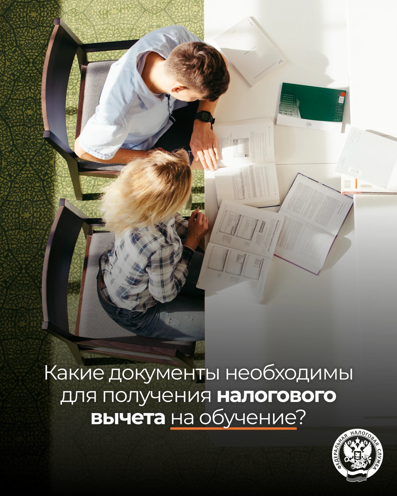 Напоминаем, как получить социальный налоговый вычет на обучение 📚