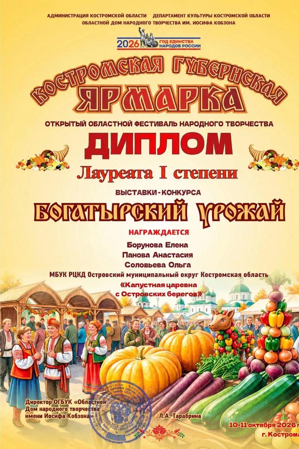 Гордимся нашими успехами на Костромской губернской ярмарке! 🥬🍲
