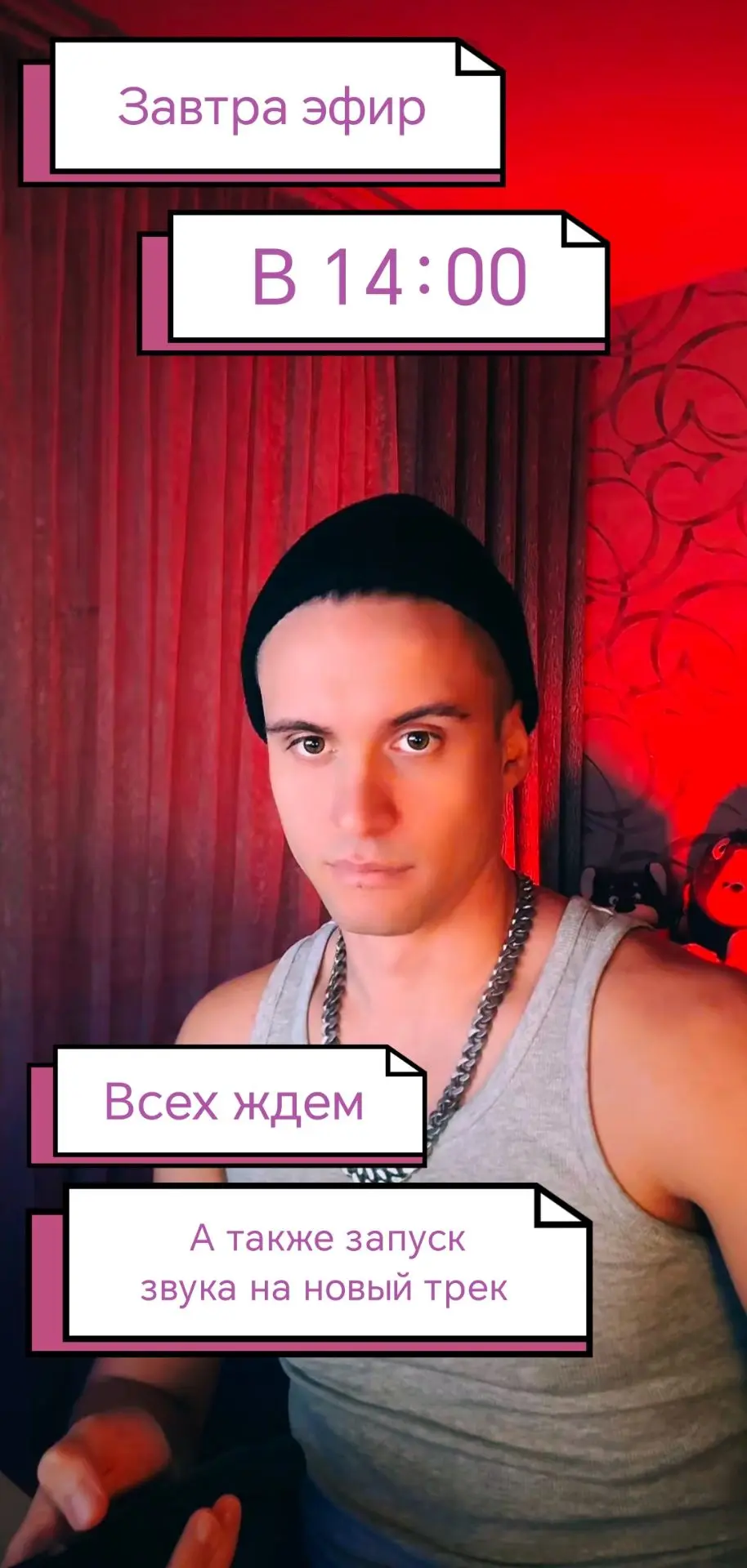 Ждем всех завтра на эфире в 14:00📌