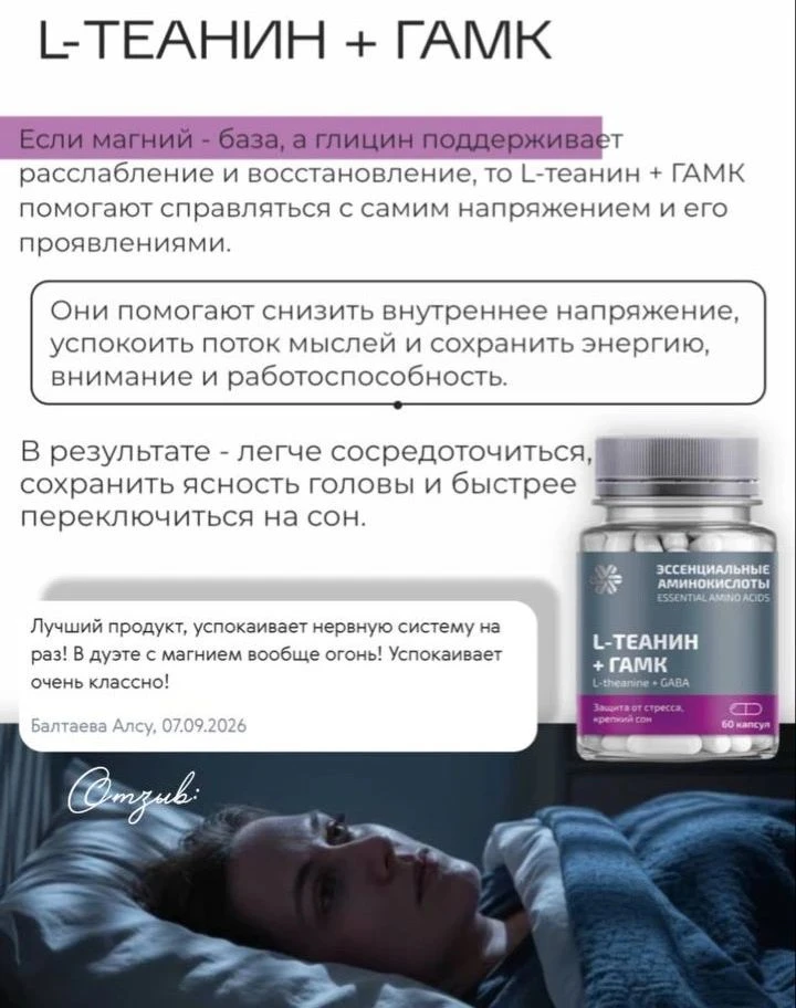 L-теанин + ГАМК спокойствие и ясность