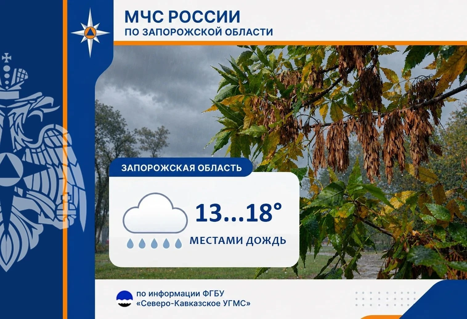 Прогноз погоды на 16 октября по Запорожской области