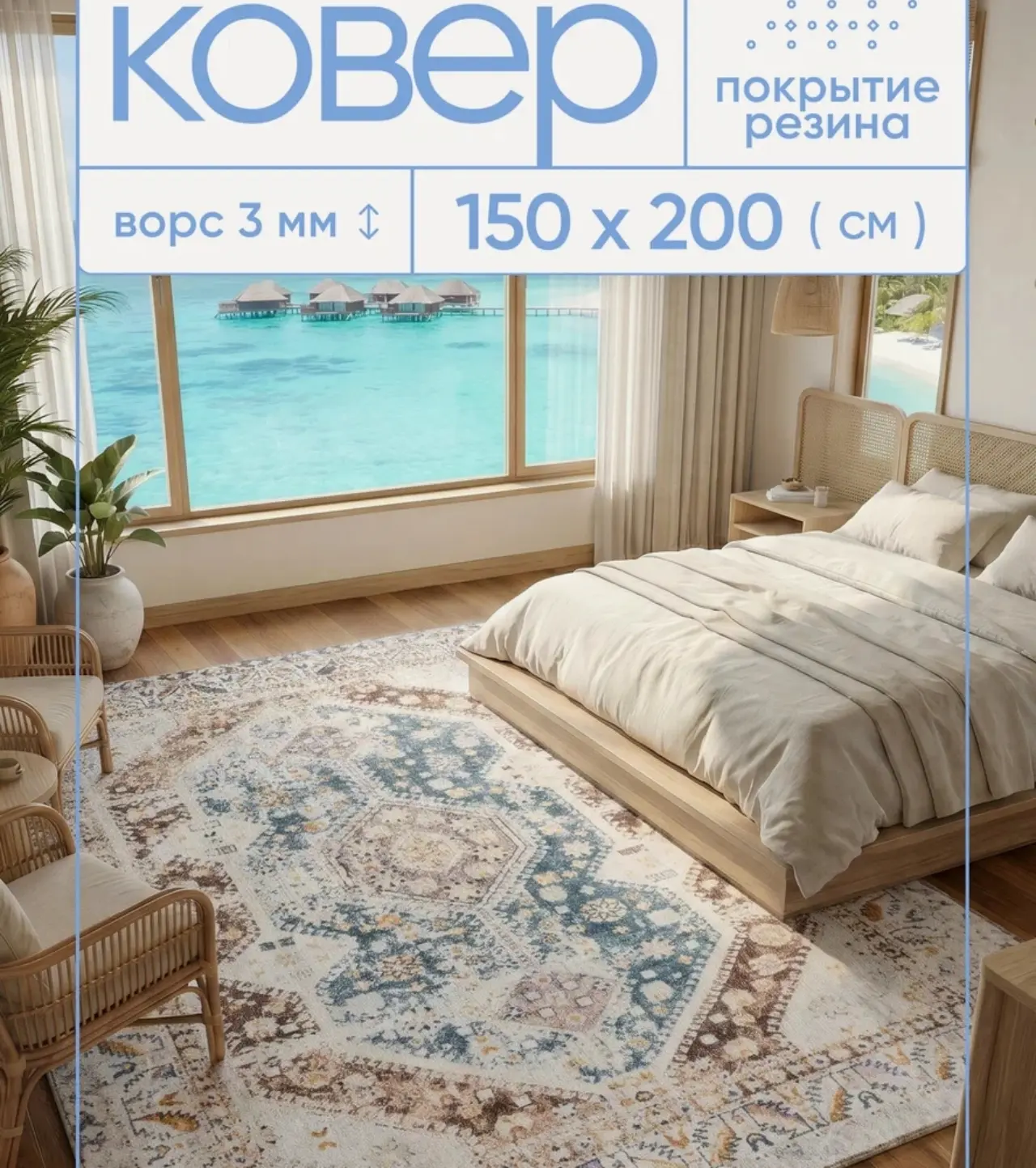 🛒 Ковер на пол/ Ковер 150х200/ Ковер напольный ворсовой