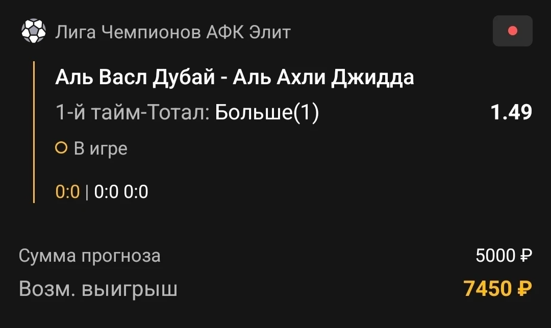 1-й тайм | Тотал 0.5-1 (Б)