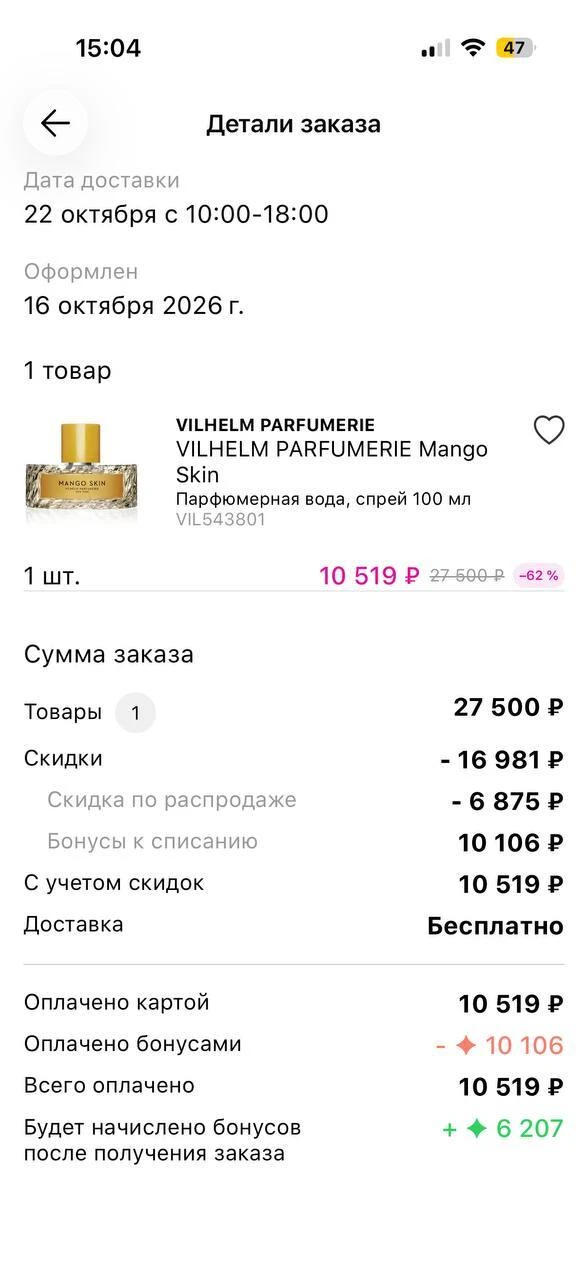 Йуху! 100 мл! Плюс кешбэк в т банке через шопинг 2700!