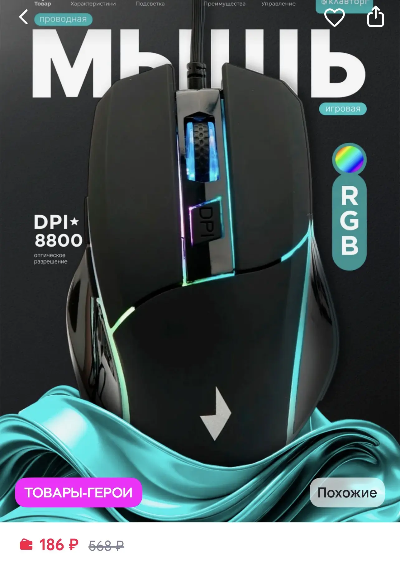 Компьютерная мышь игровая - 186₽🔥
