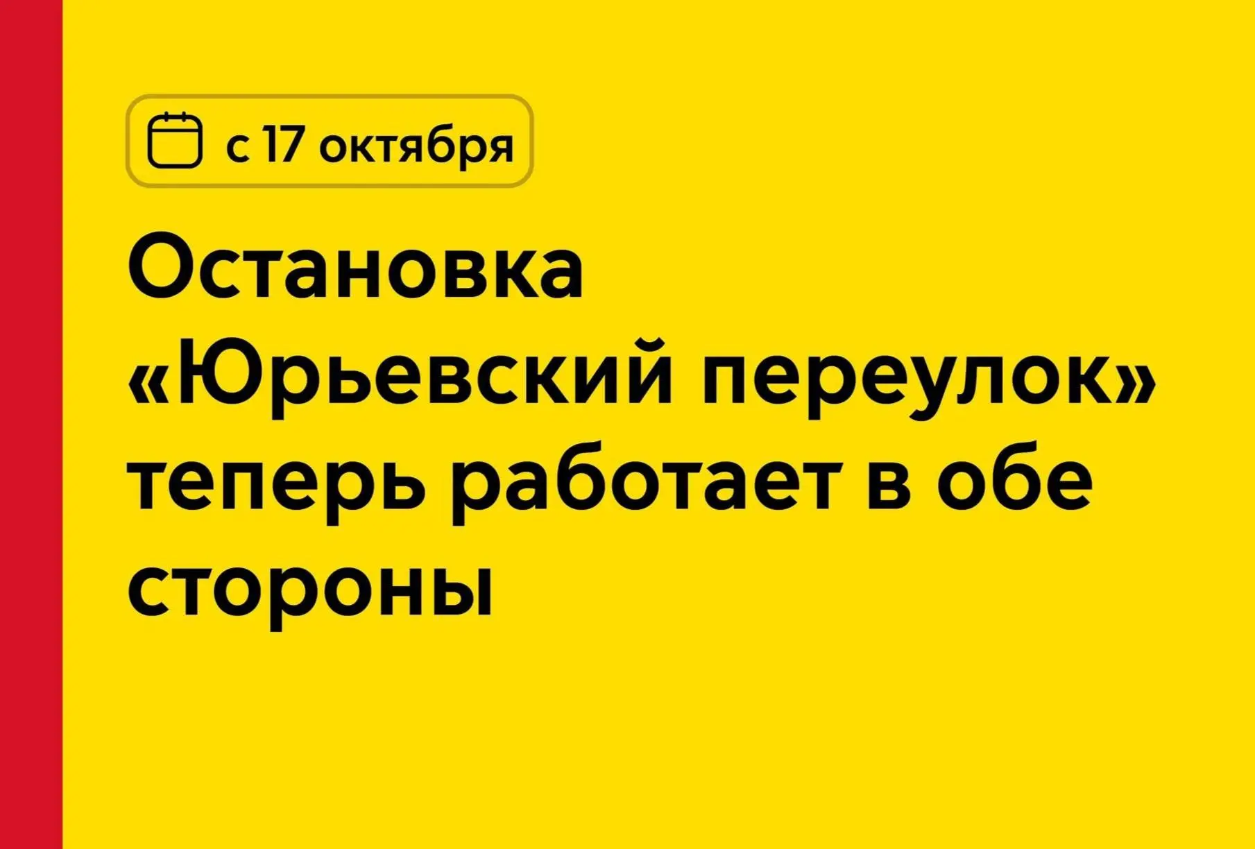🚏 В Лефортово остановка «Юрьевский переулок» изменила режим работы