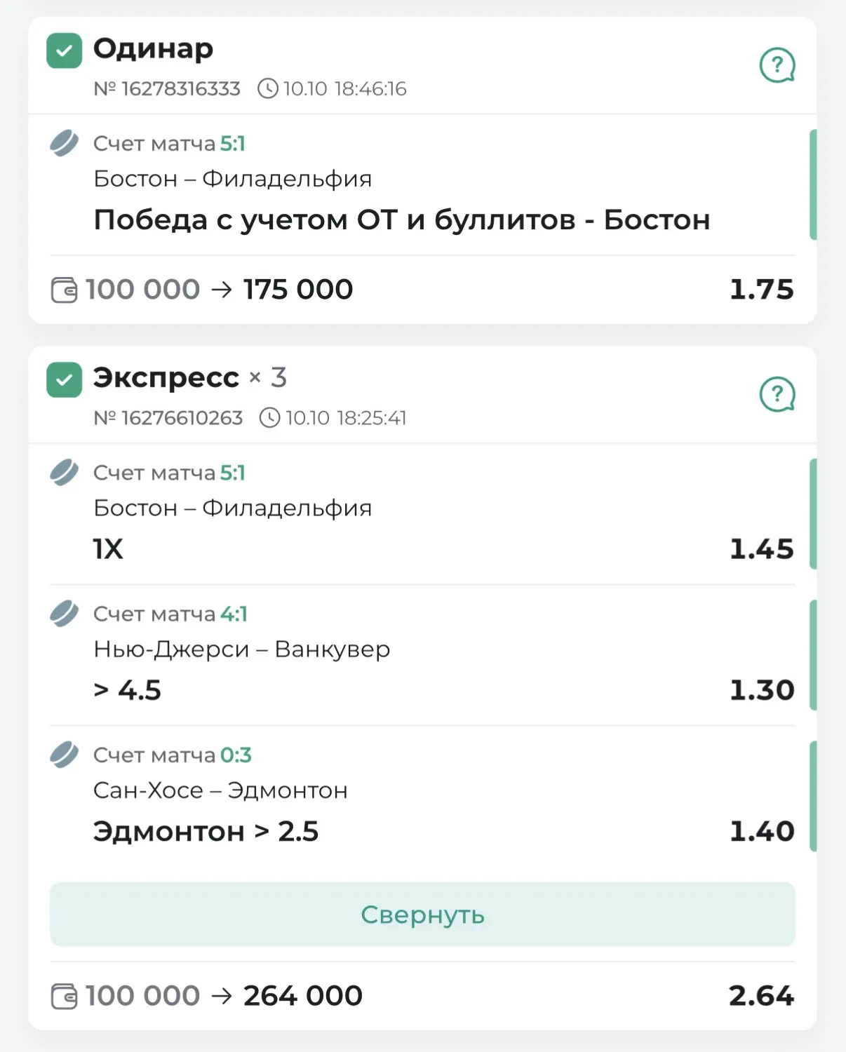 Всех с победами по бесплатке! Уверенно 2✅ из 2, кэфы 1.75 и 2.64🔥