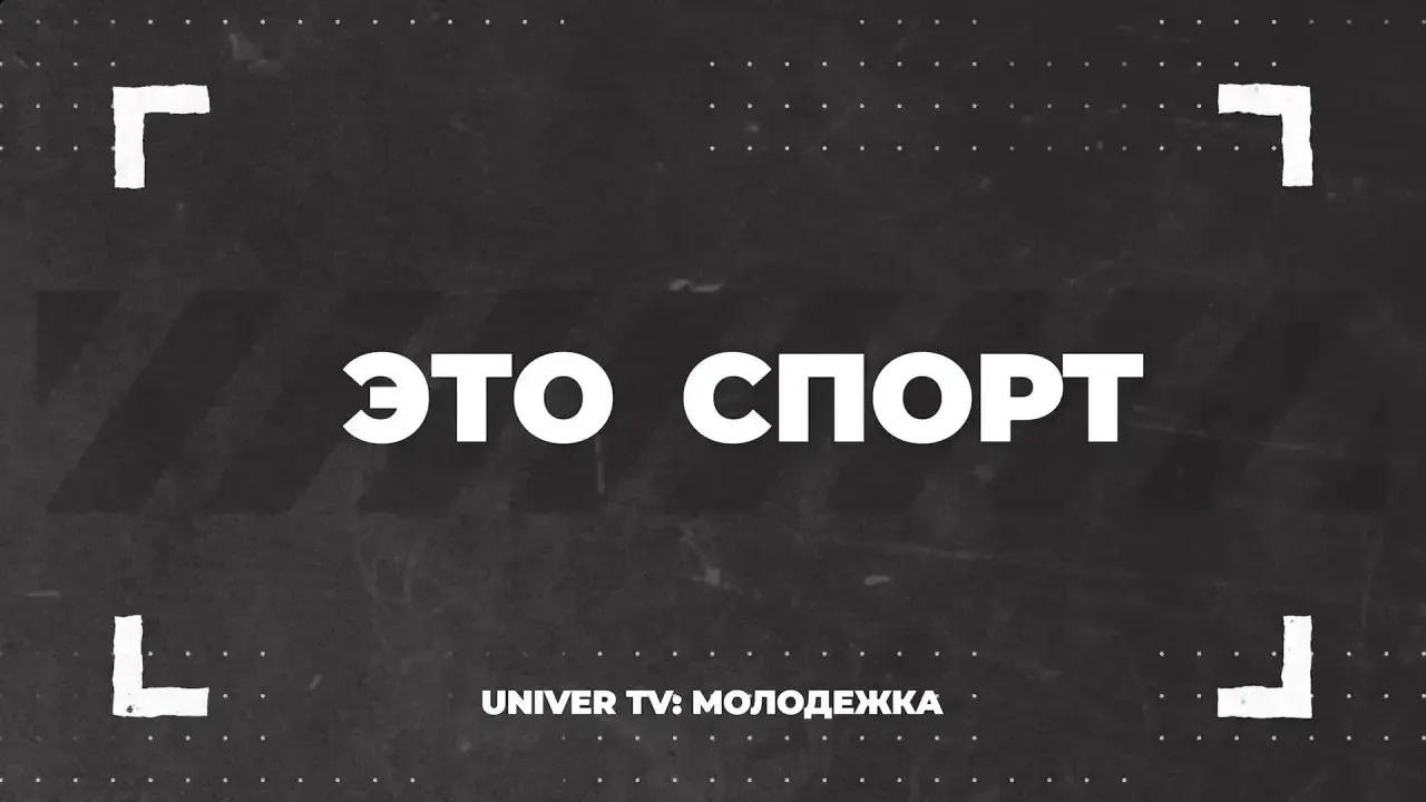 Спартакиада первокурсников по плаванию | Это спорт