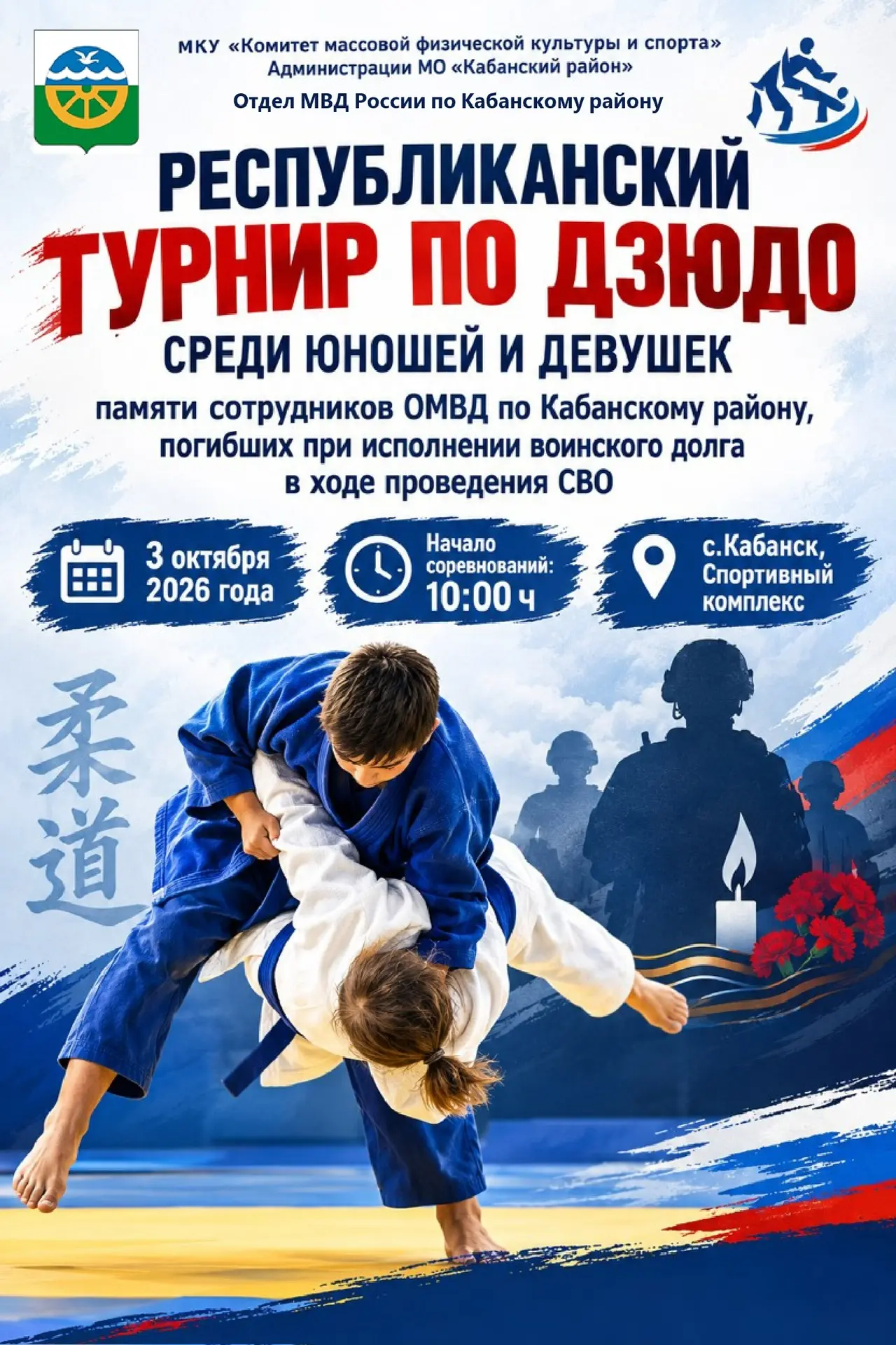 🔥 Республиканский турнир по дзюдо — дань памяти и уважения! 🔥