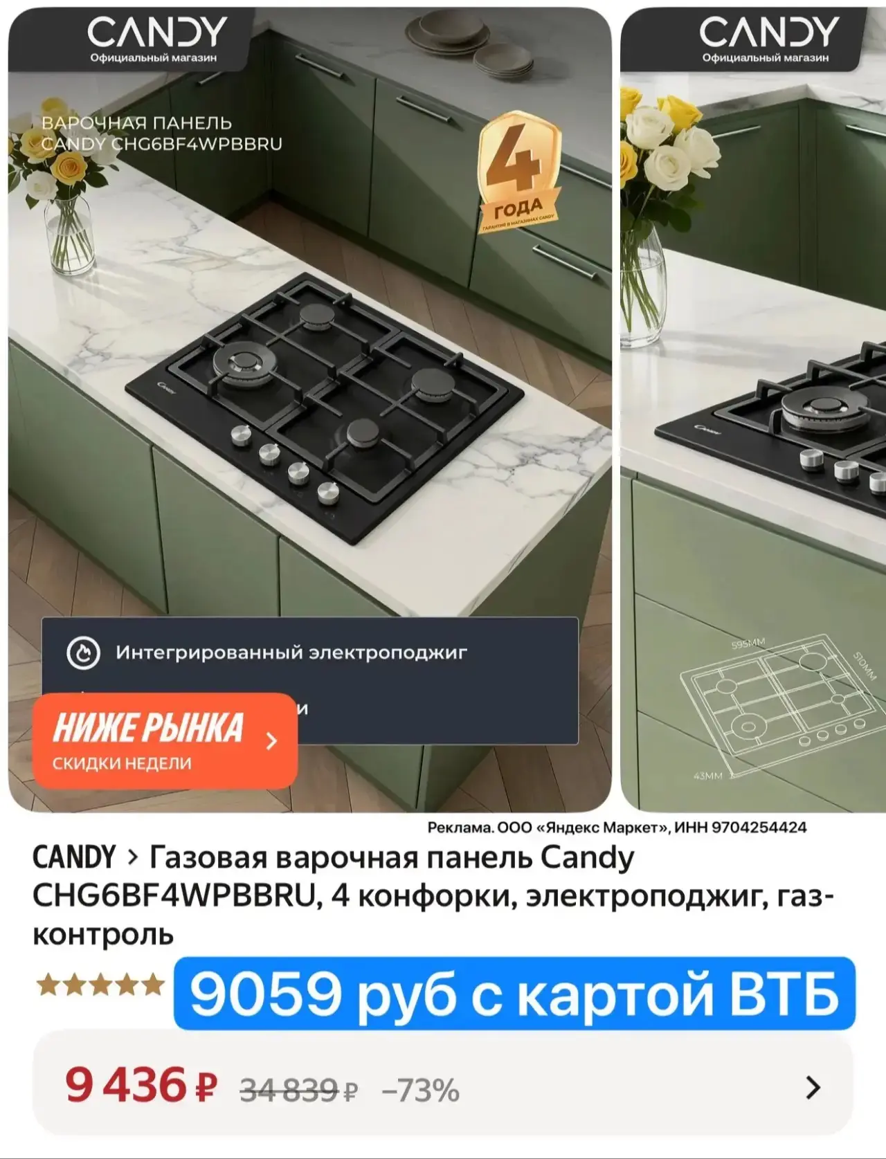 Газовая варочная панель Candy CHG6BF4WPBBRU, 4 конфорки, электроподжиг, газ-контроль пр...