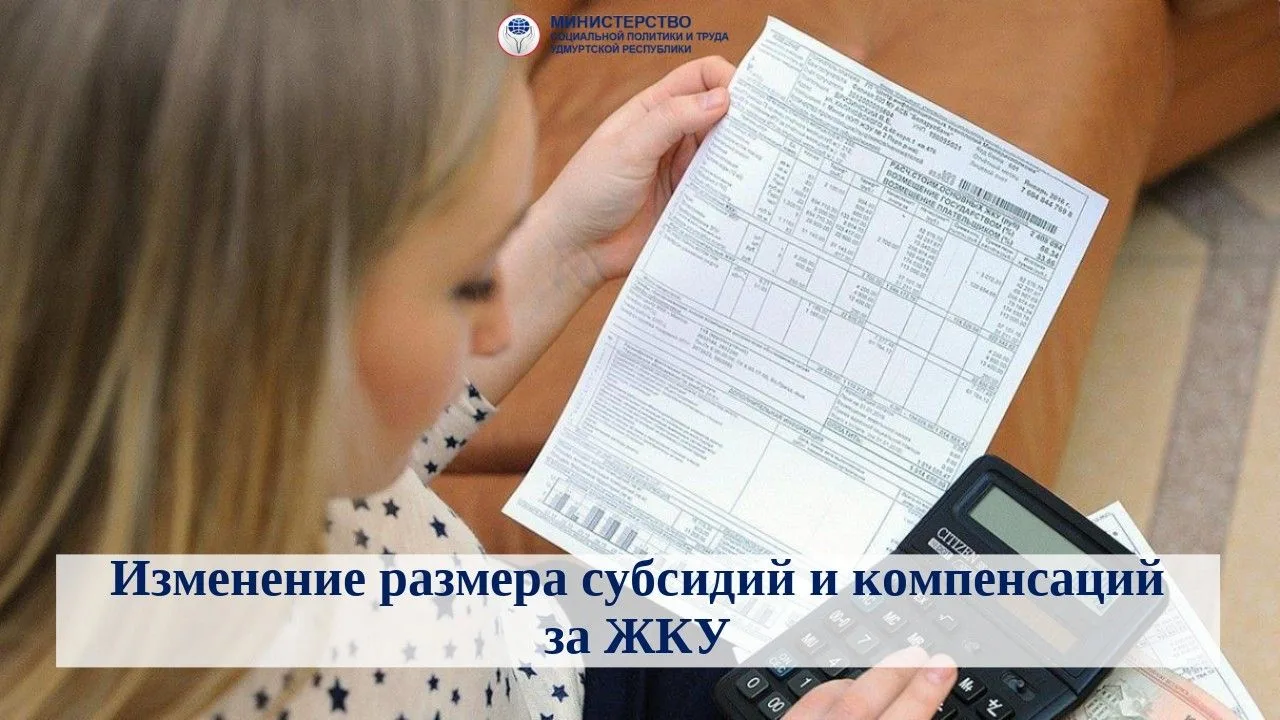 Уважаемые получатели субсидий и компенсаций на оплату жилищно-коммунальных услуг!