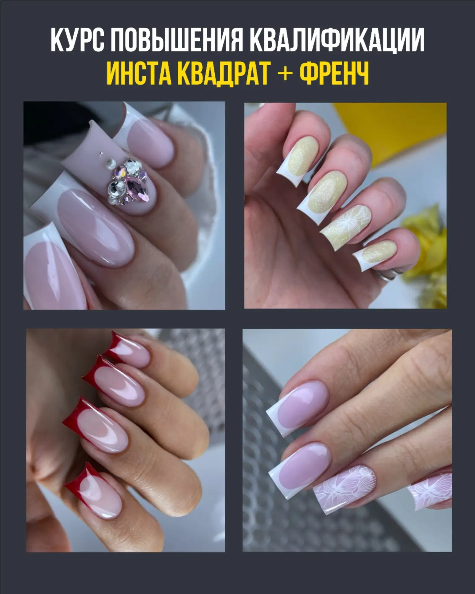 Друзья, доброго времени! Меня зовут Николаева Нина, и я являюсь инструктором по маникюр...