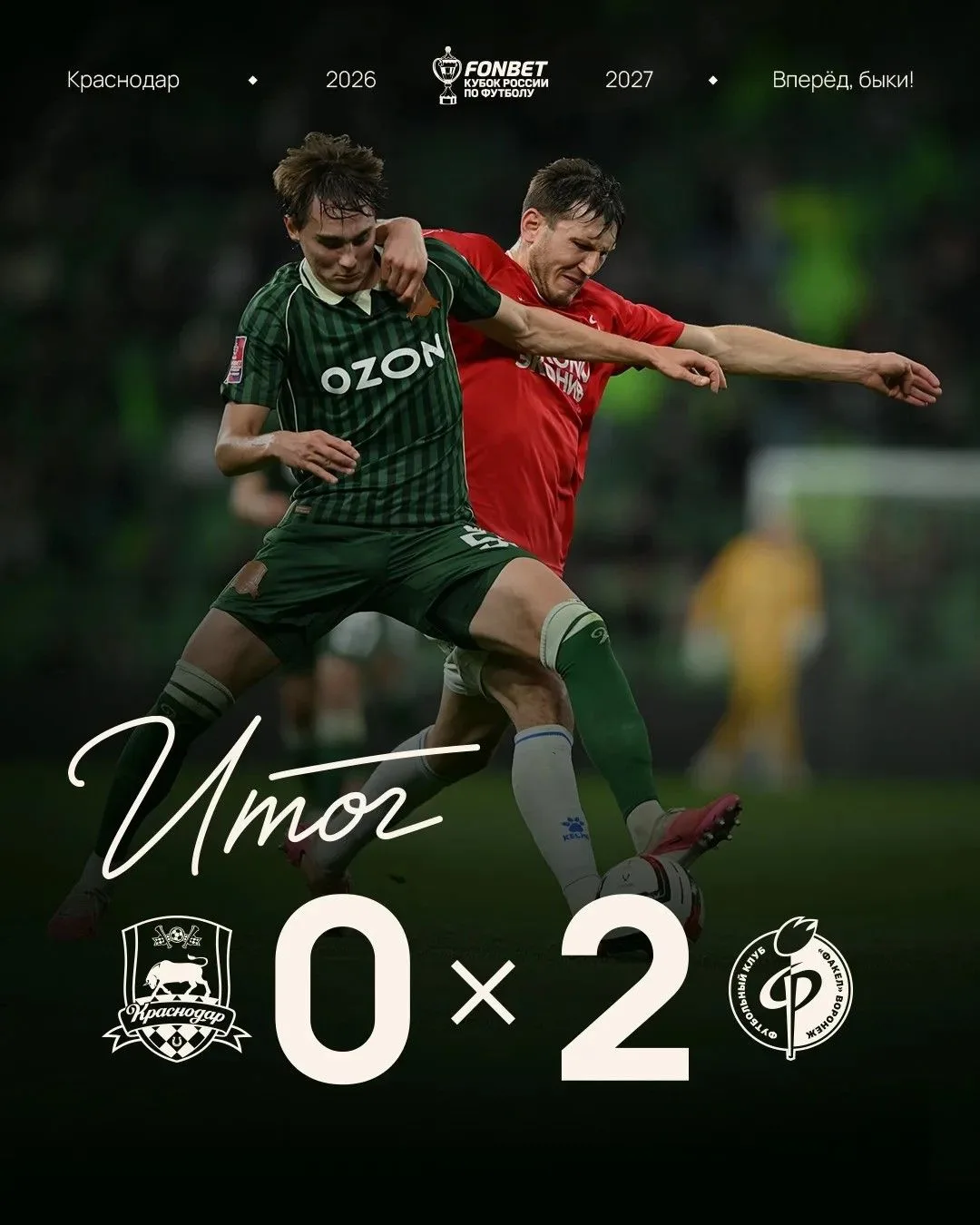Матч завершен. Со счетом 2:0 победу одержал ФК «Факел».