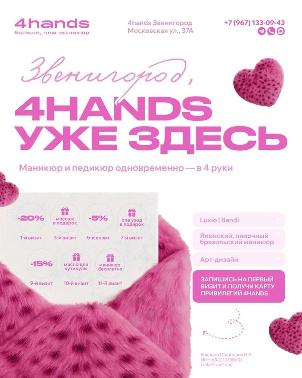 В Звенигороде открылся 4hands 💗