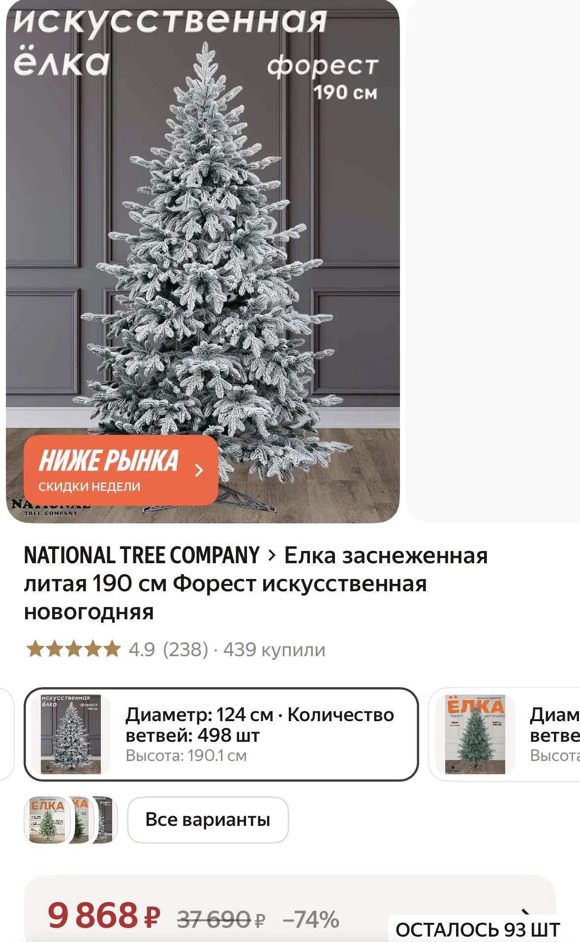 1,9 м 😍 Елка заснеженная литая 190 см Форест искусственная новогодняя