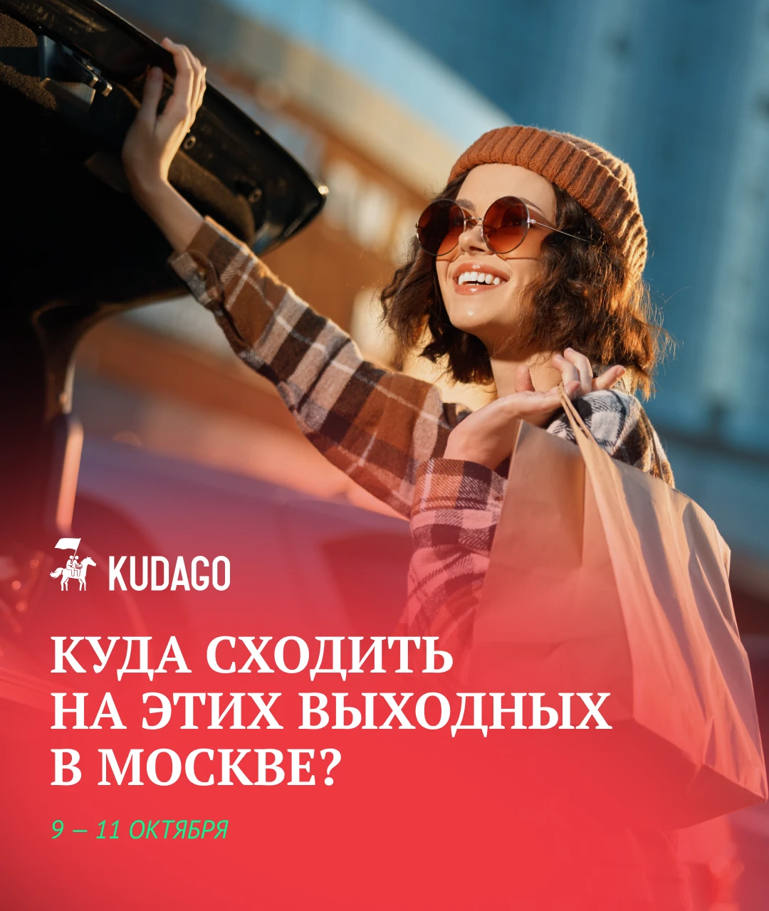 На выходных в Москве опять обещают дождь, так что запасной план точно пригодится. Собра...