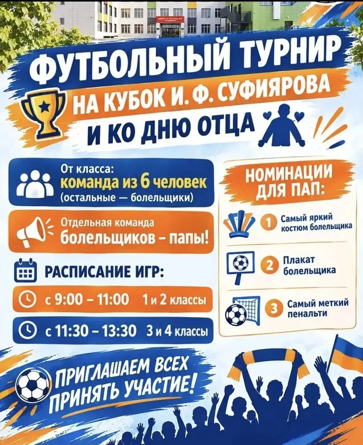 ⚽🔥 ВНИМАНИЕ! ФУТБОЛЬНЫЙ ПРАЗДНИК ДЛЯ ВСЕЙ СЕМЬИ! 🔥⚽