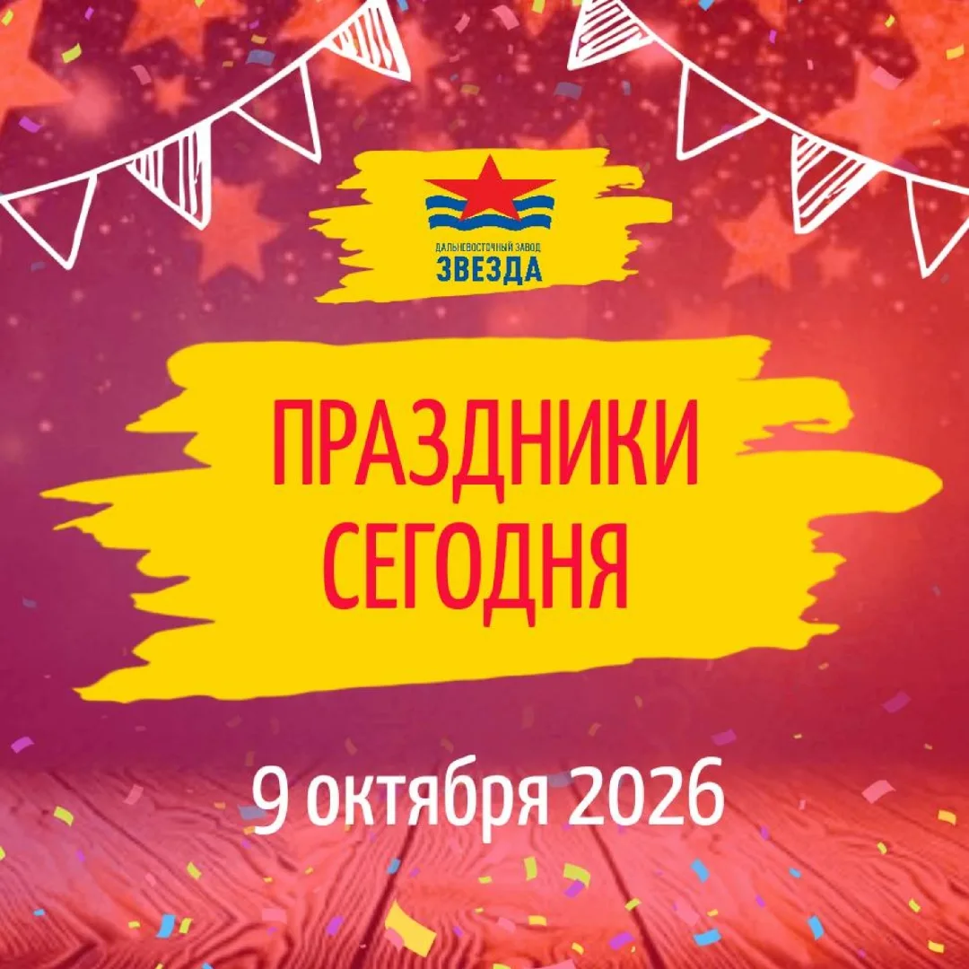 🗓️ 9 октября 2026 – Сегодня отмечает профессиональный праздник Специальная пожарная ох...