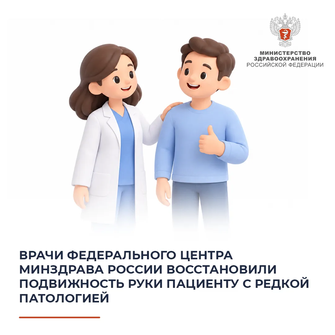 🩺 Врачи федерального центра Минздрава России восстановили подвижность руки пациенту с ...