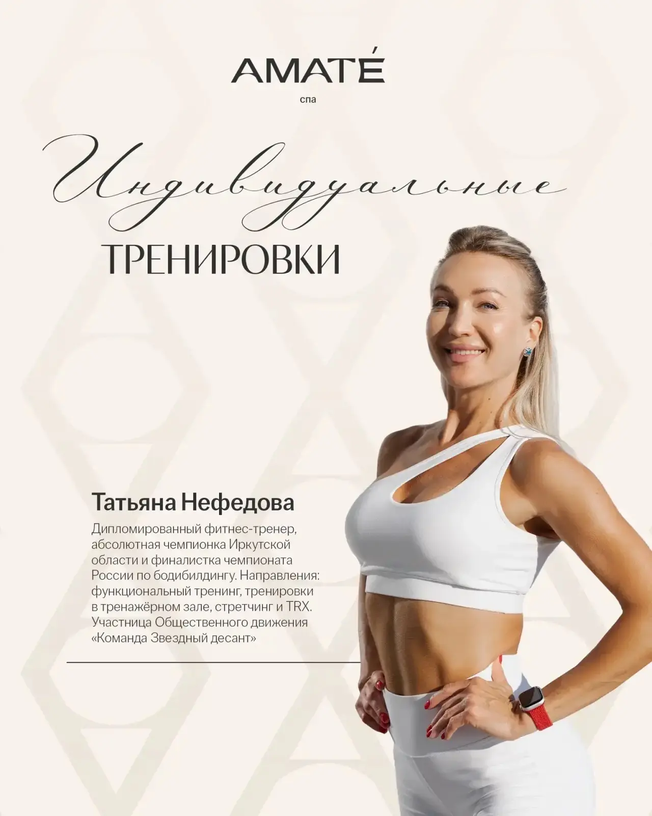 Забота о физическом состоянии начинается с индивидуального подхода.