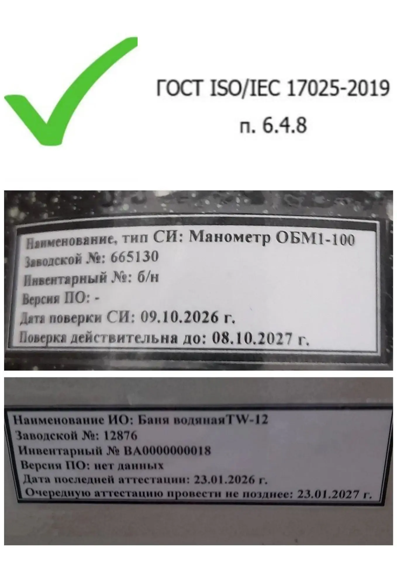 В ОБУ "Новгородская облветлаборатория" требование ГОСТ ISO/IEC 17025—2019 п.6.4.8 соблю...