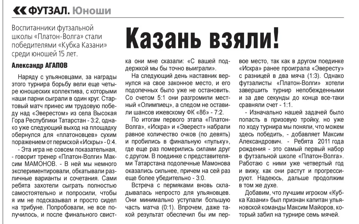 Об успехе наших воспитанников читаем в газете  «Чемпион» 📰⚽️🏆