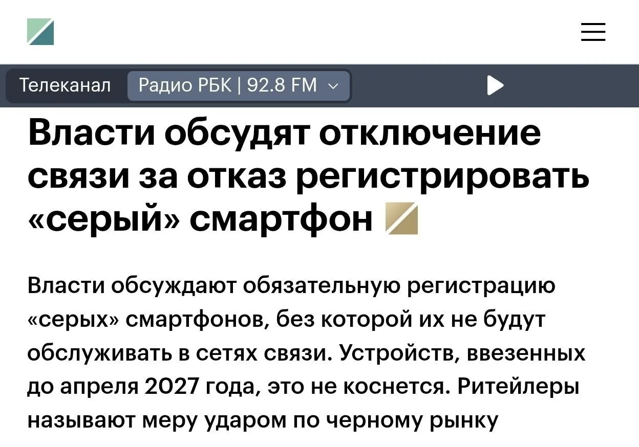 ⚡️Серые смартфоны в России могут отключить от связи — Минцифры готовит обязательную рег...