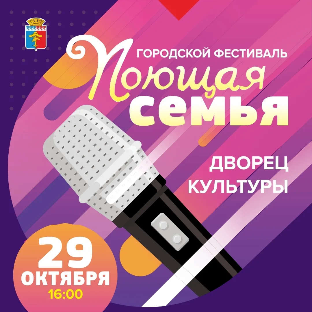 Фестиваль «Поющая семья — 2026» пройдет в Среднеуральске