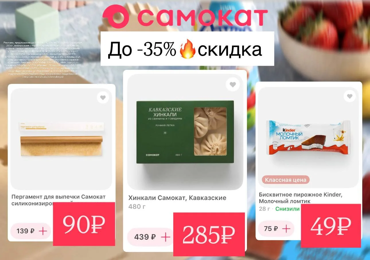Продукты для всей семьи с быстрой доставкой в Самокат 🫰🏻☺️