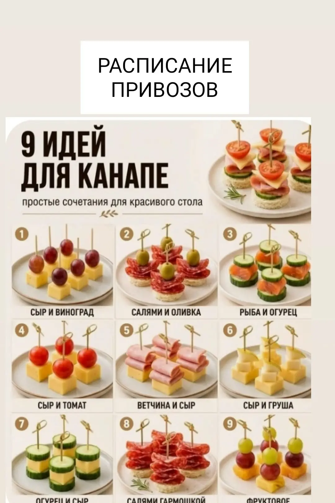 РАСПИСАНИЕ ПРИВОЗОВ на ближайшие дни⬇