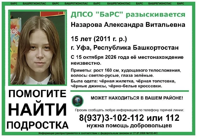❗️Еще один ребенок пропал в Уфе