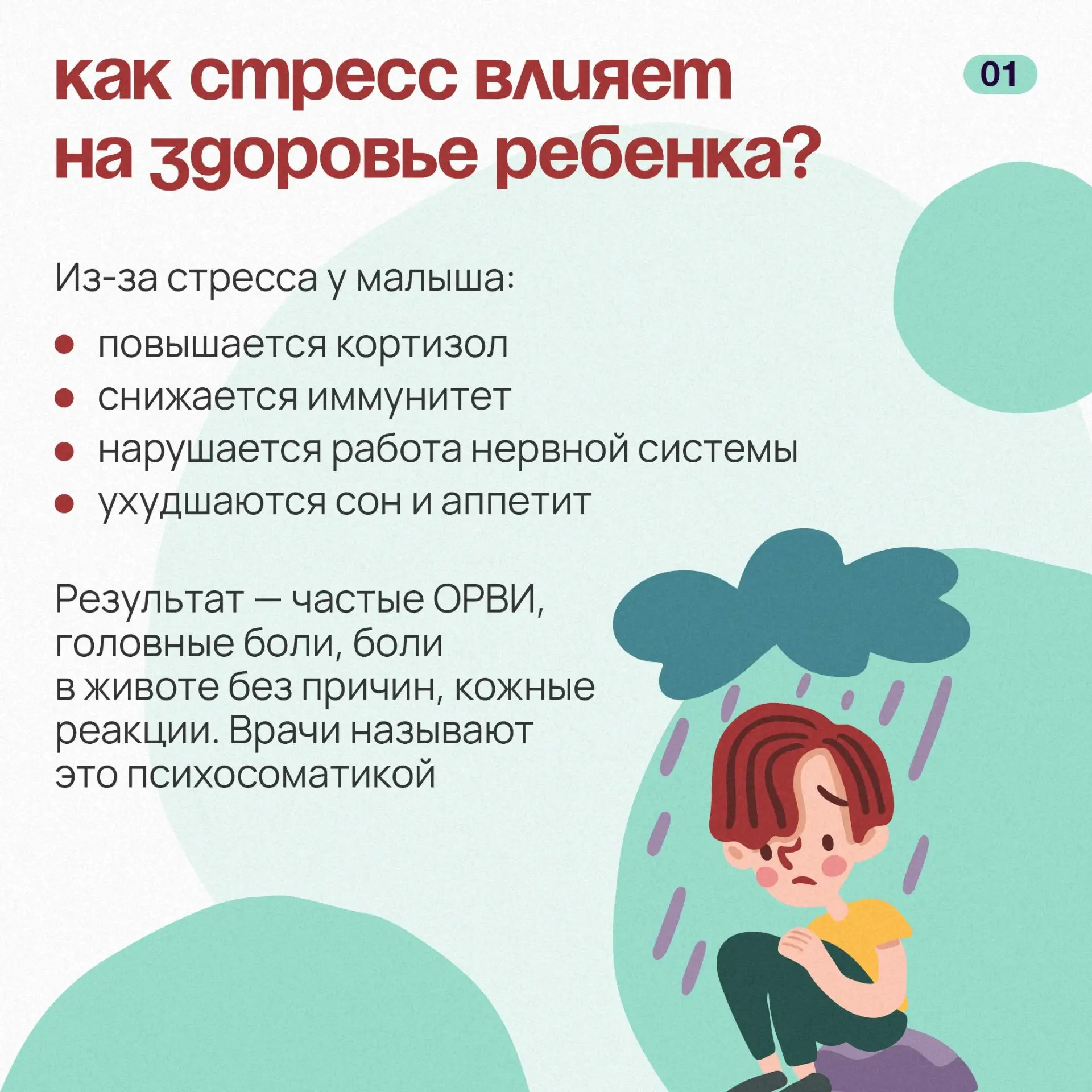 🧸 Почему ребенок часто болеет? Вирусы здесь ни при чем!