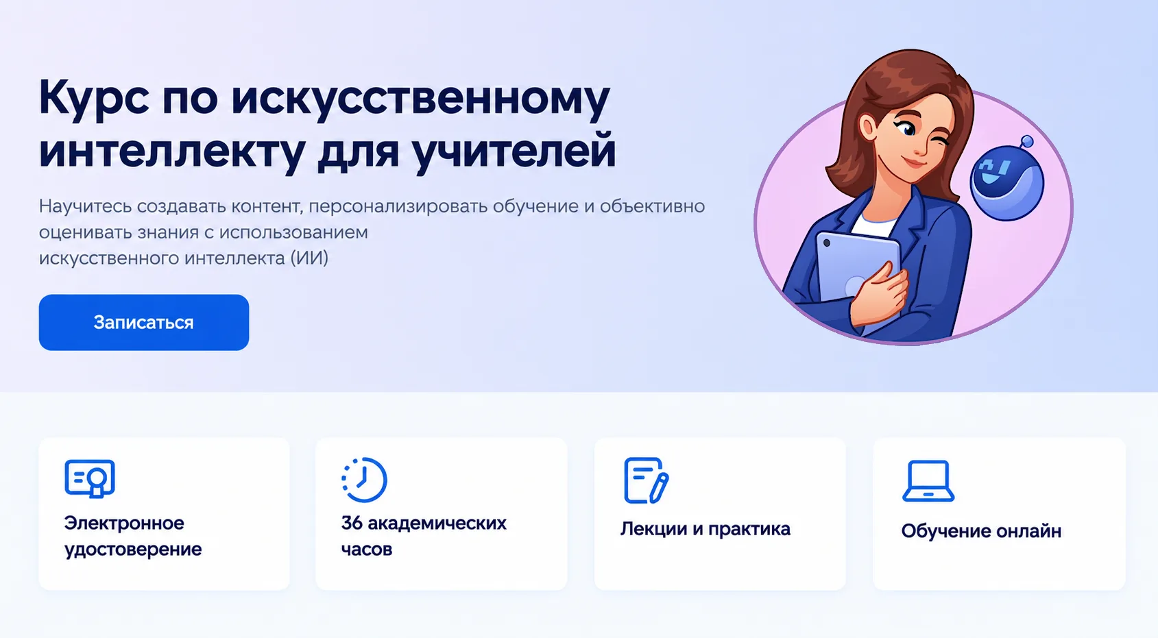 🚀 97 учителей Закаменского района пройдут федеральные курсы повышения квалификации по ...