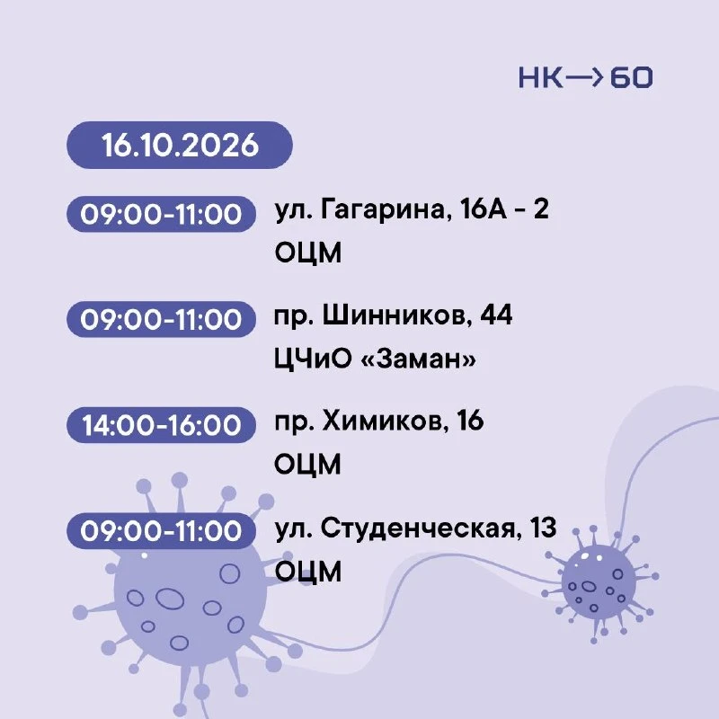 В Нижнекамске начинают работу мобильные пункты вакцинации от гриппа. Сделать прививку м...
