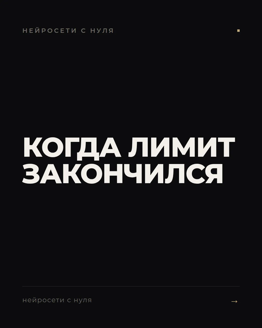 Запасные модели на случай лимитов