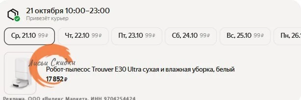 Робот-пылесос Trouver E30 Ultra сухая и влажная уборка, белый  https://market.yandex.ru...
