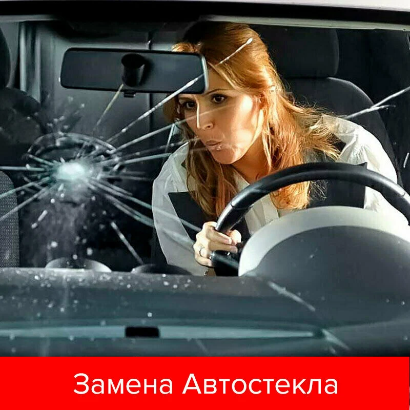 Замена и ремонт автостекол за 1 час