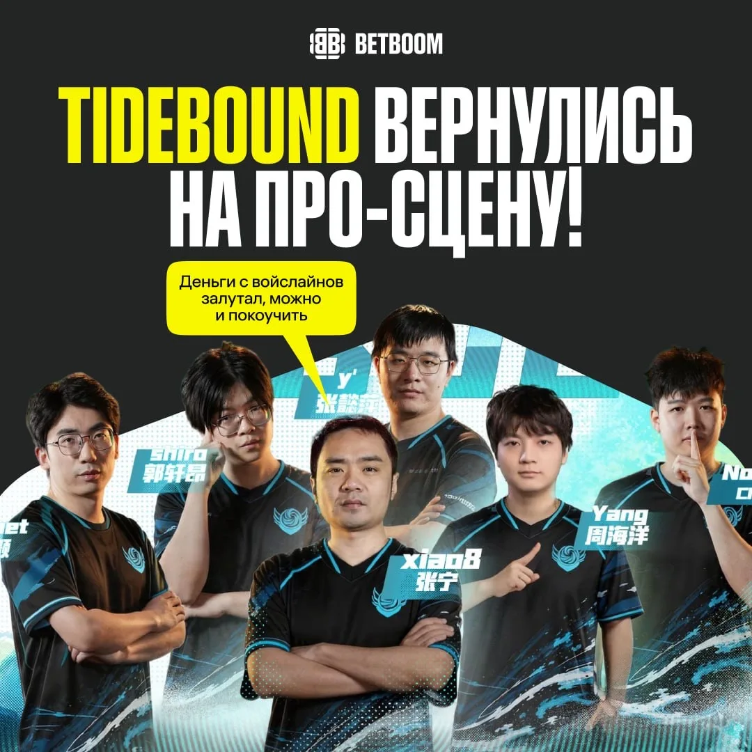 #Dota2 ⚡️ ДИРЕКТОР ВЕРНУЛСЯ, СОСУНКИ 🔥 Орга Tidebound камбекнула на про-сцену, wtf 😮