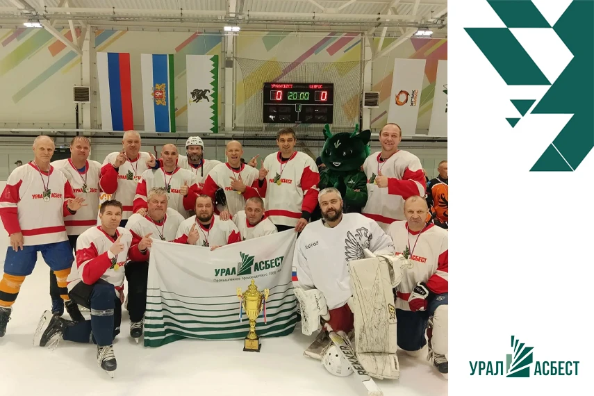 «Ураласбест» выиграл кубок по хоккею