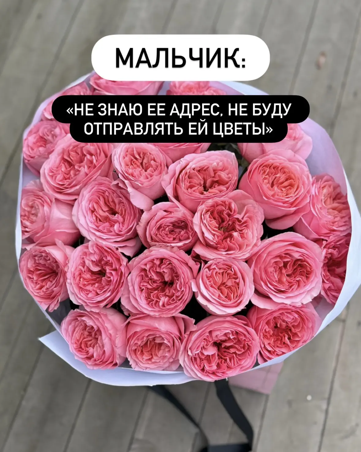 С анонимной доставкой от