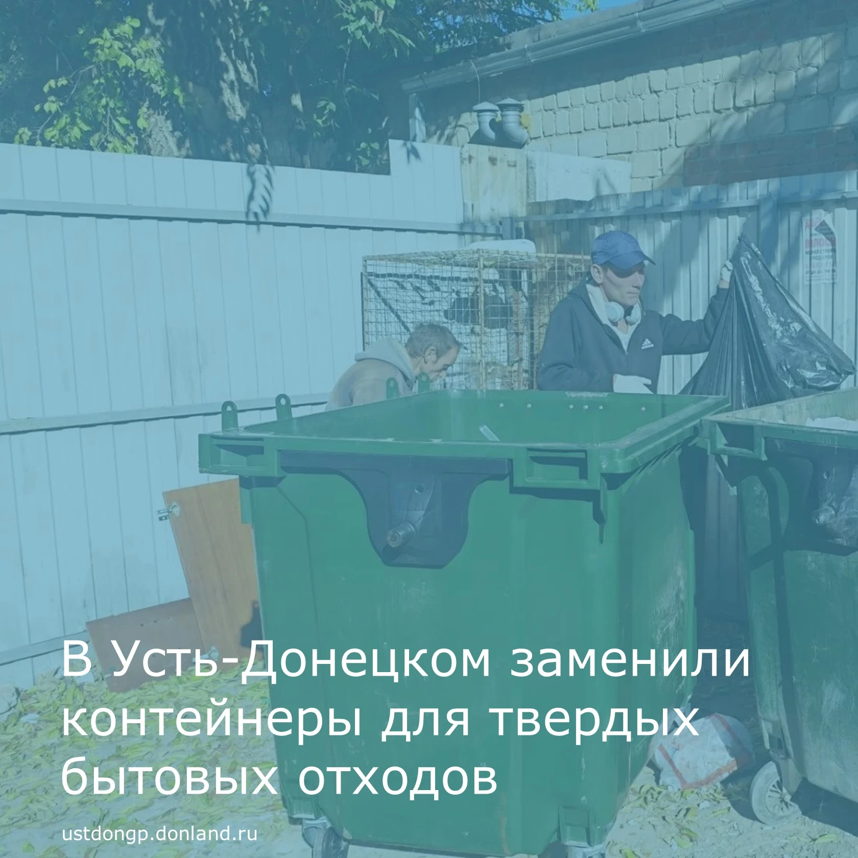 В Усть-Донецком на двух контейнерных площадках заменили поврежденные и испорченные конт...