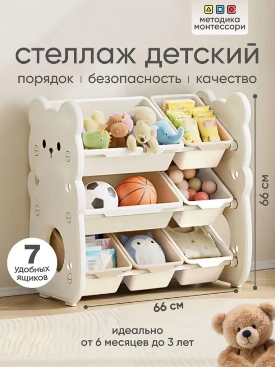 🧸 ДЕТСКИЙ СТЕЛЛАЖ "МИШКА"