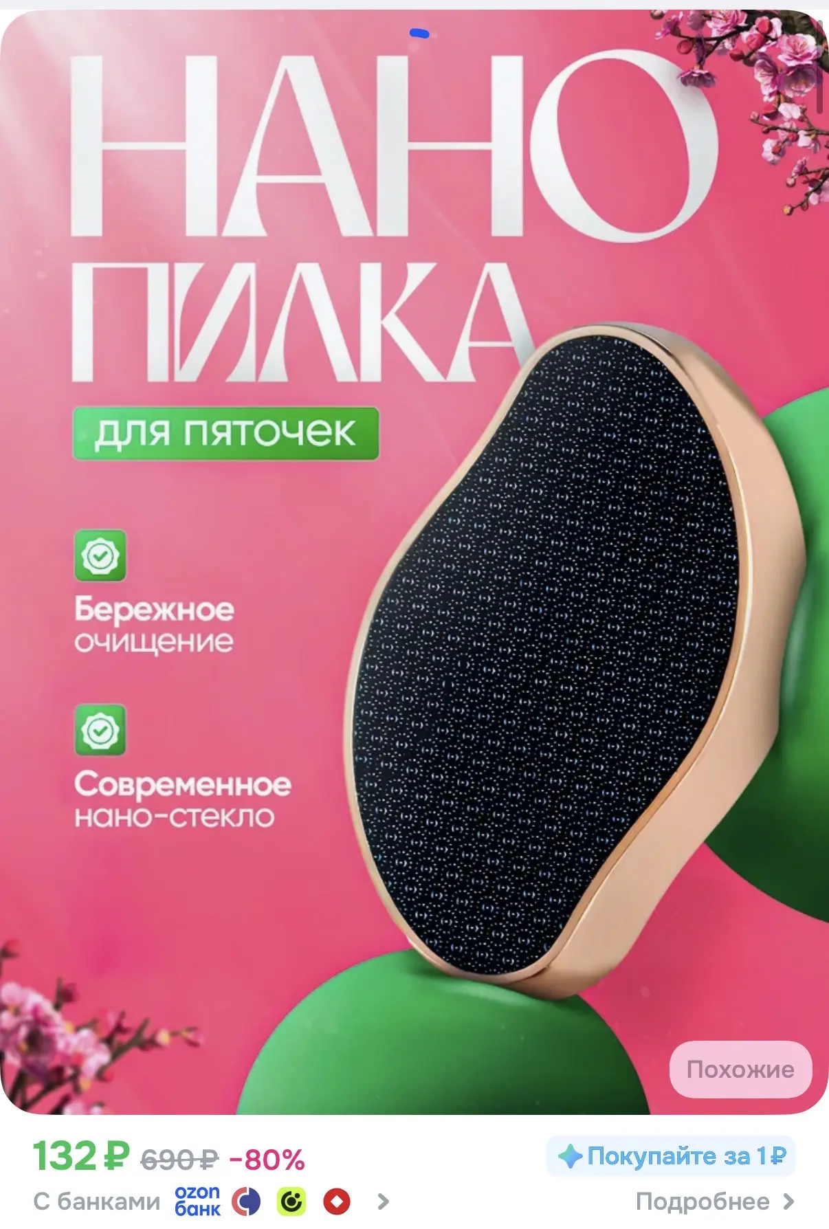 https://ozon.ru/t/bTiHTNG