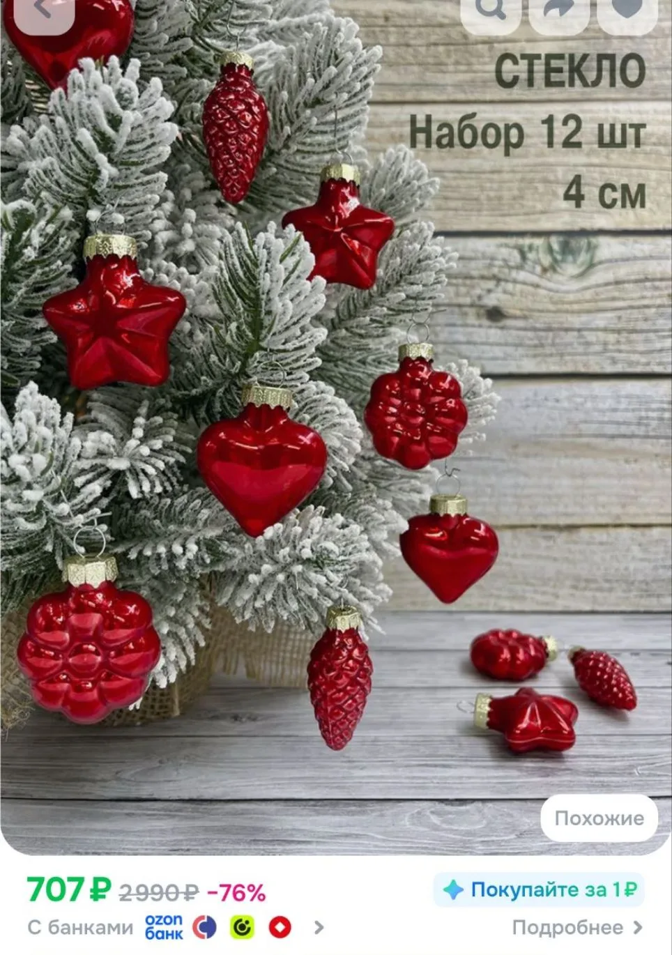 Набор стеклянных украшений 12шт диаметром 4см ChristmasDeLuxe