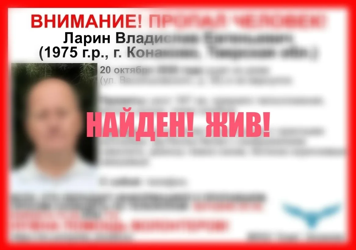 В Тверской области разыскали пропавшего Владислава Ларина