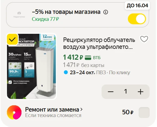 Рециркулятор облучатель воздуха ультрафиолетом бактерицидный для дома, для офиса мегиде...