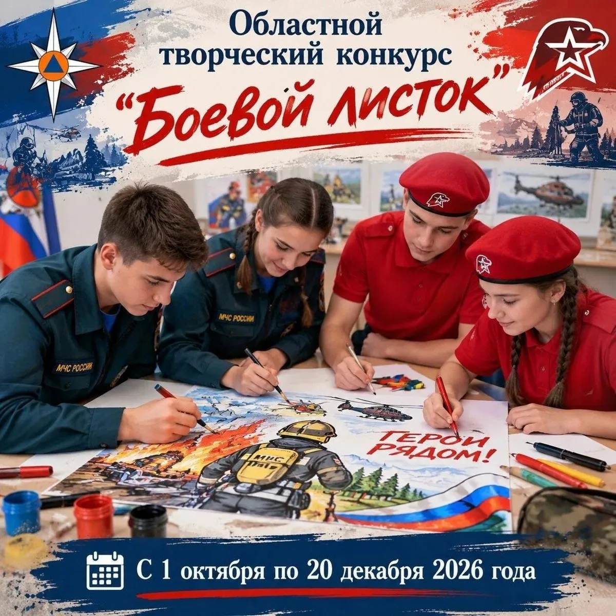 Школьников и кадетов Кузбасса пригласили на конкурс «Боевой листок»