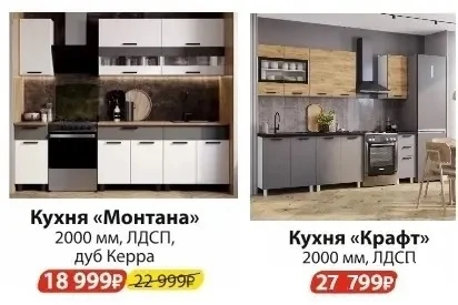 Готовые кухни в наличии в ЦентрМебель Ярцево!