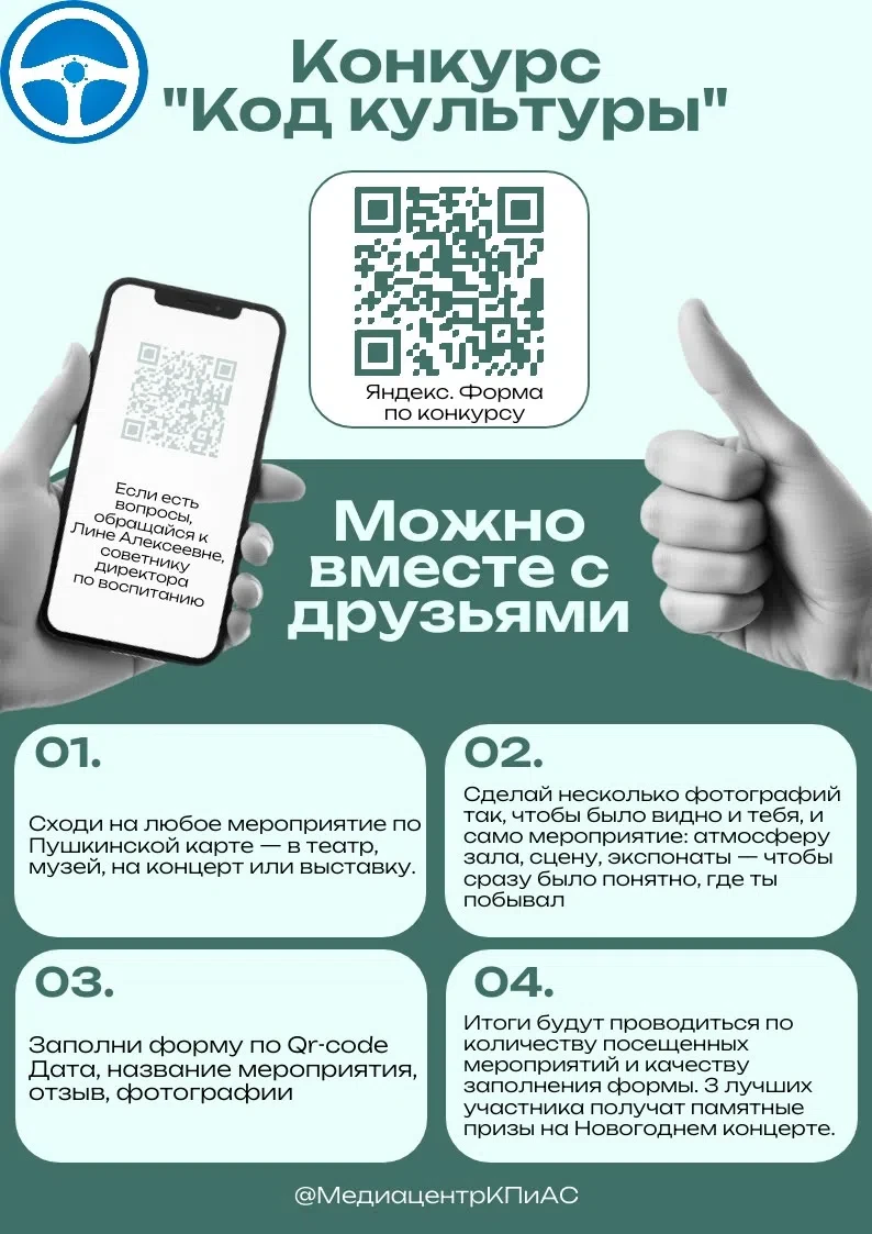 🎉 Старт конкурса «Код культуры»!